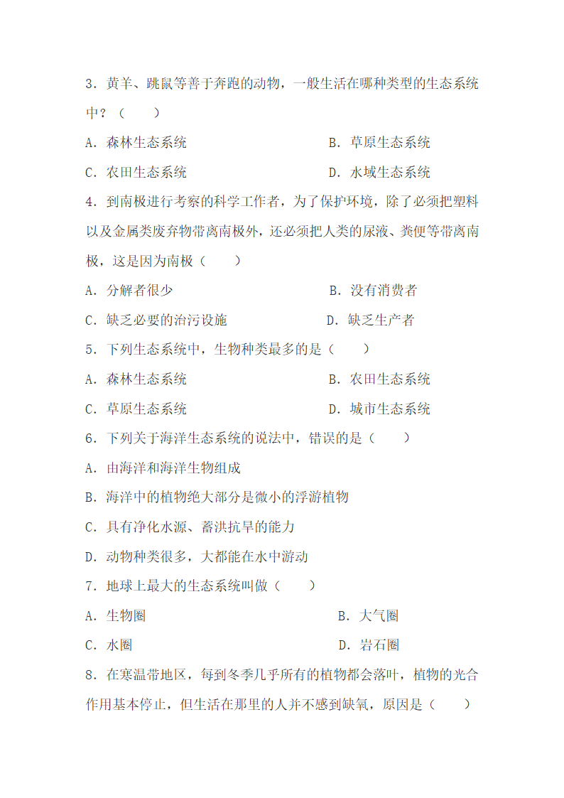 《生物圈是最大的生态系统》互动导学.doc.doc第6页