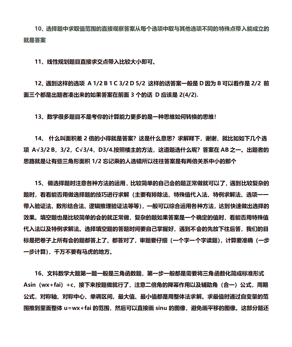 高考数学：无耻的增分技巧第2页