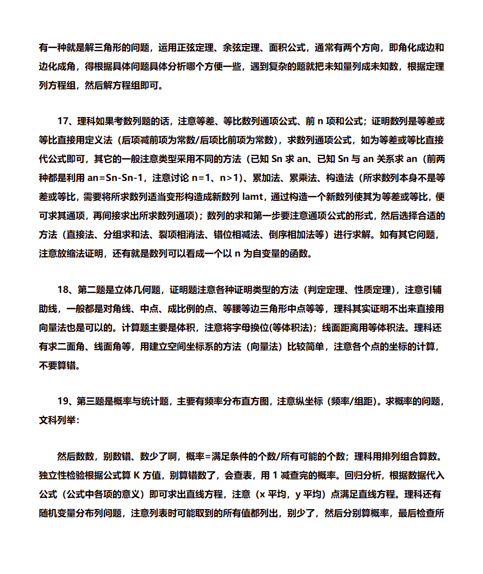 高考数学：无耻的增分技巧第3页