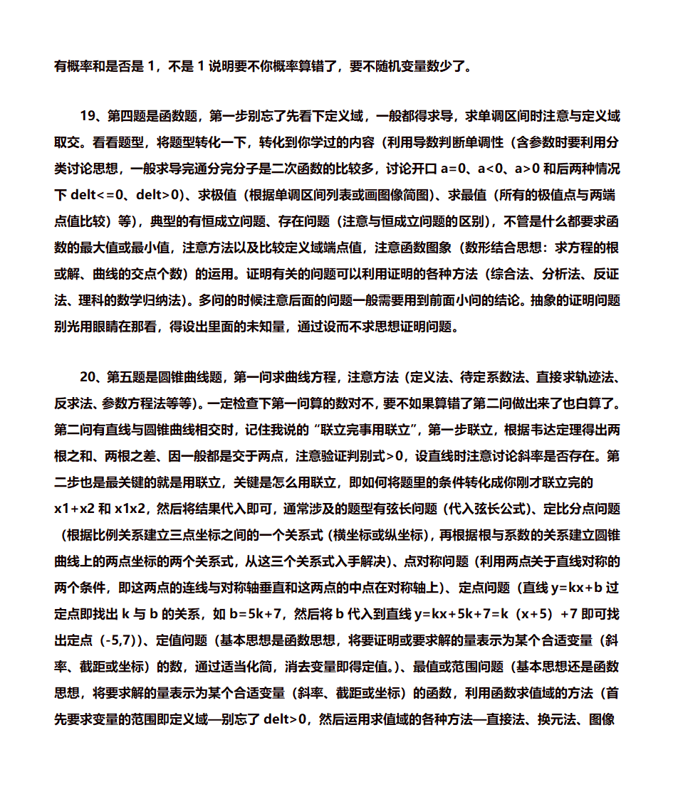 高考数学：无耻的增分技巧第4页