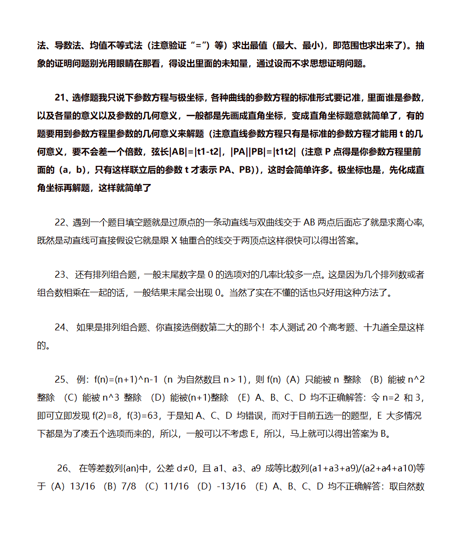 高考数学：无耻的增分技巧第5页