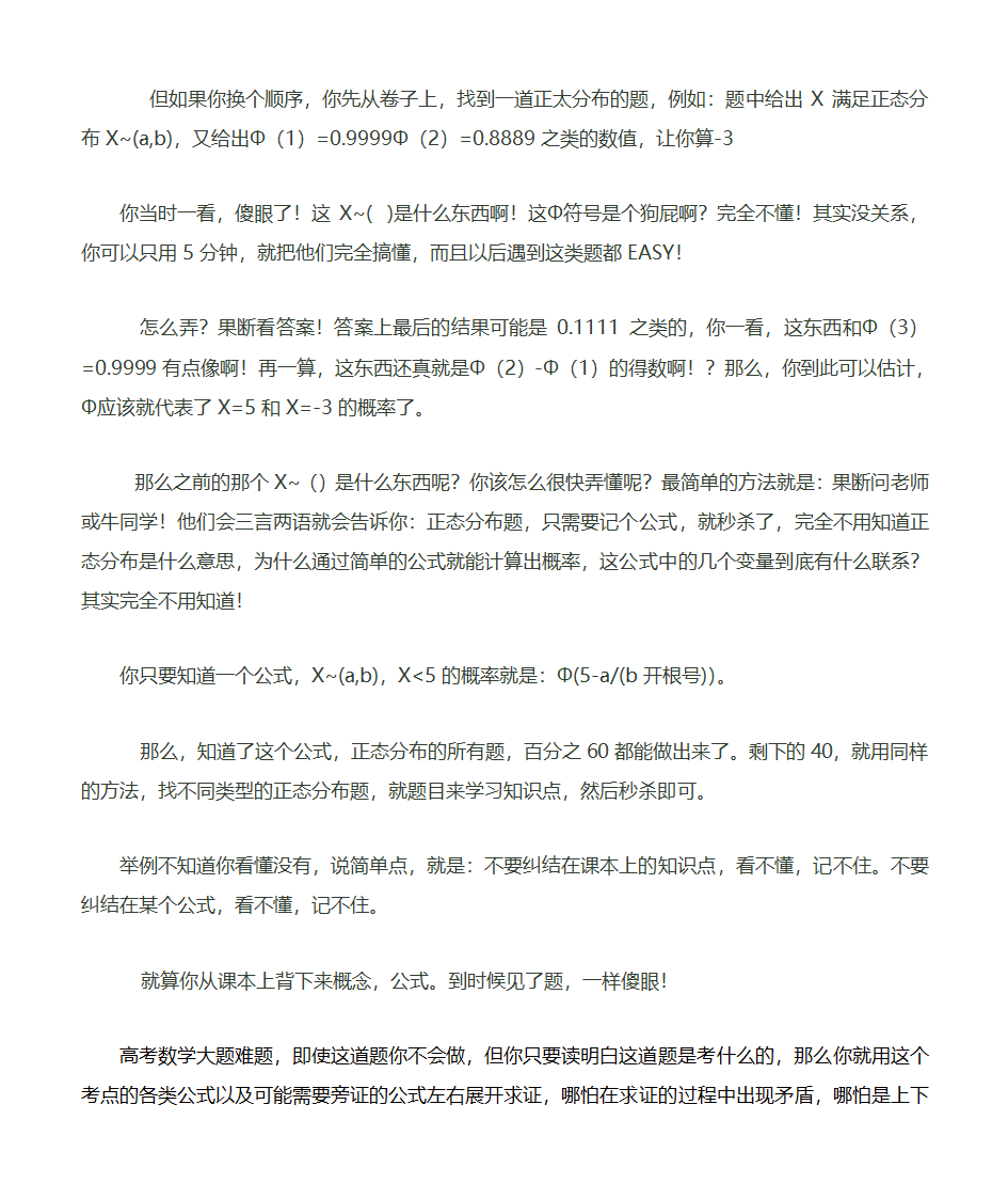 高考数学：无耻的增分技巧第7页