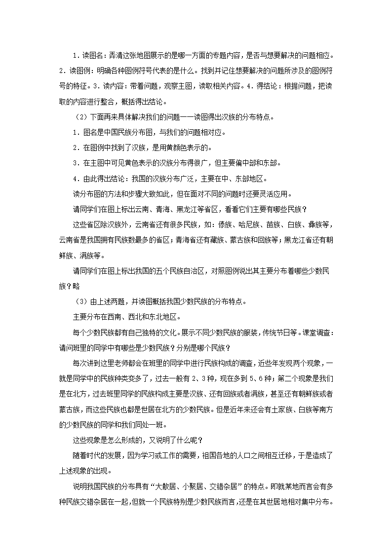 人教版地理八年级上册1.3.2民族教案.doc第2页