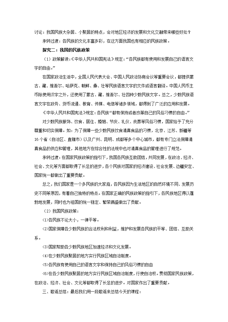 人教版地理八年级上册1.3.2民族教案.doc第3页