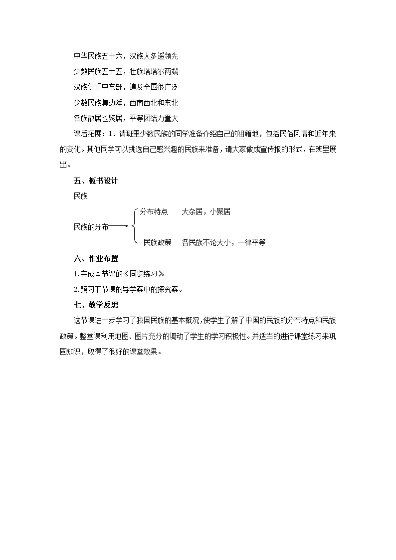 人教版地理八年级上册1.3.2民族教案.doc第4页