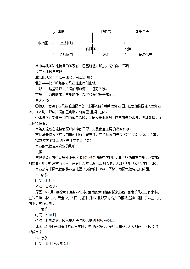 初中地理湘教版七年级下册7.2南亚 教案.doc第2页