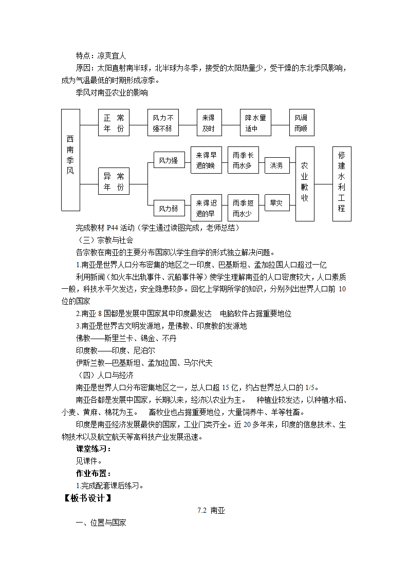 初中地理湘教版七年级下册7.2南亚 教案.doc第3页