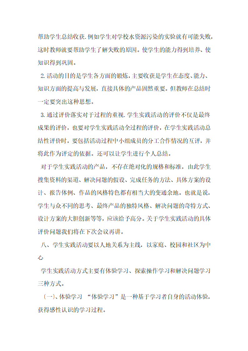 浅谈开展初中学生地理社会实践活动.docx第10页