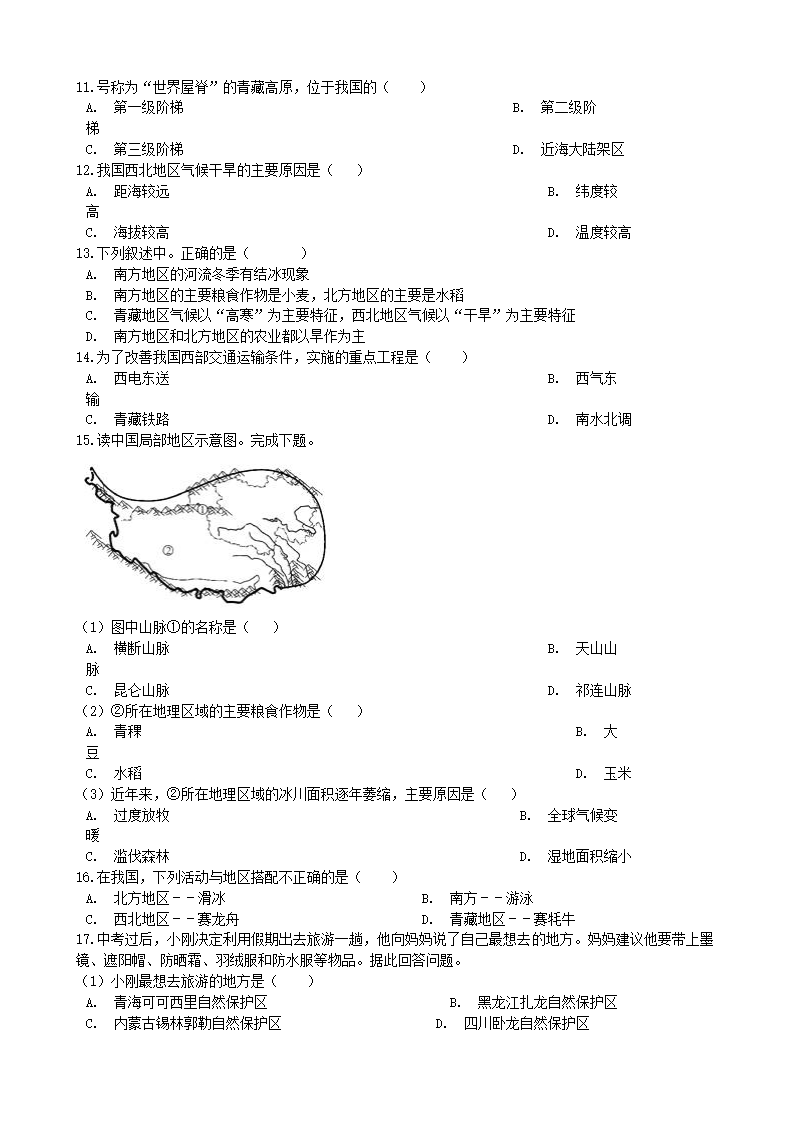 湘教版地理八年级下册 第五章 中国的地域差异 单元检测卷（word含答案）.doc第3页