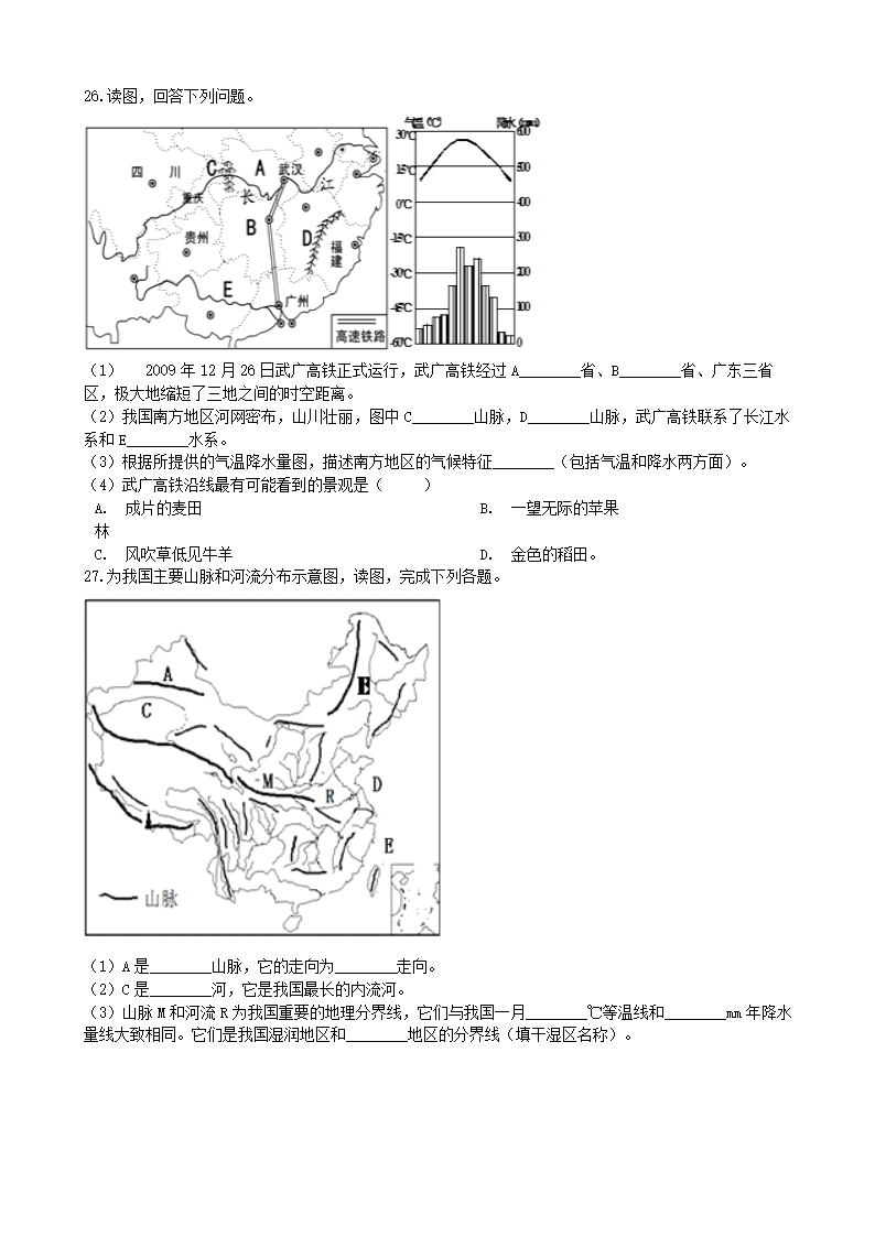 湘教版地理八年级下册 第五章 中国的地域差异 单元检测卷（word含答案）.doc第6页