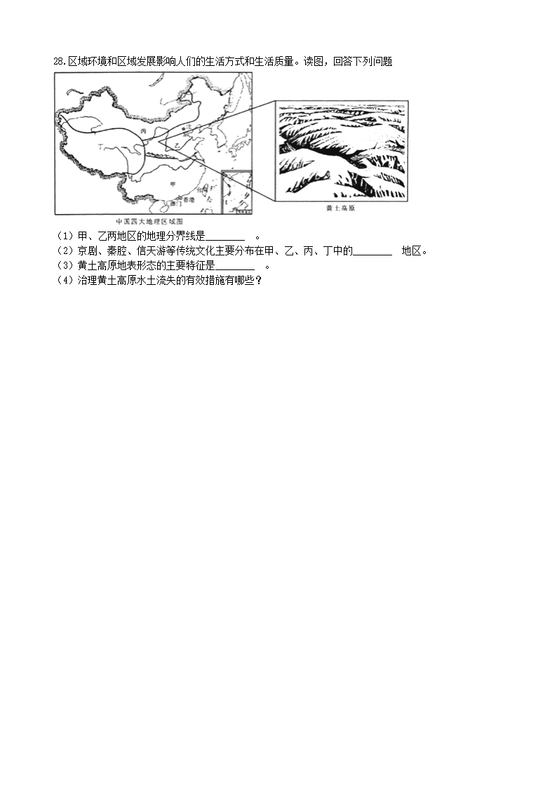 湘教版地理八年级下册 第五章 中国的地域差异 单元检测卷（word含答案）.doc第7页