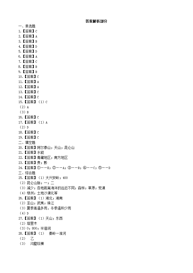 湘教版地理八年级下册 第五章 中国的地域差异 单元检测卷（word含答案）.doc第8页