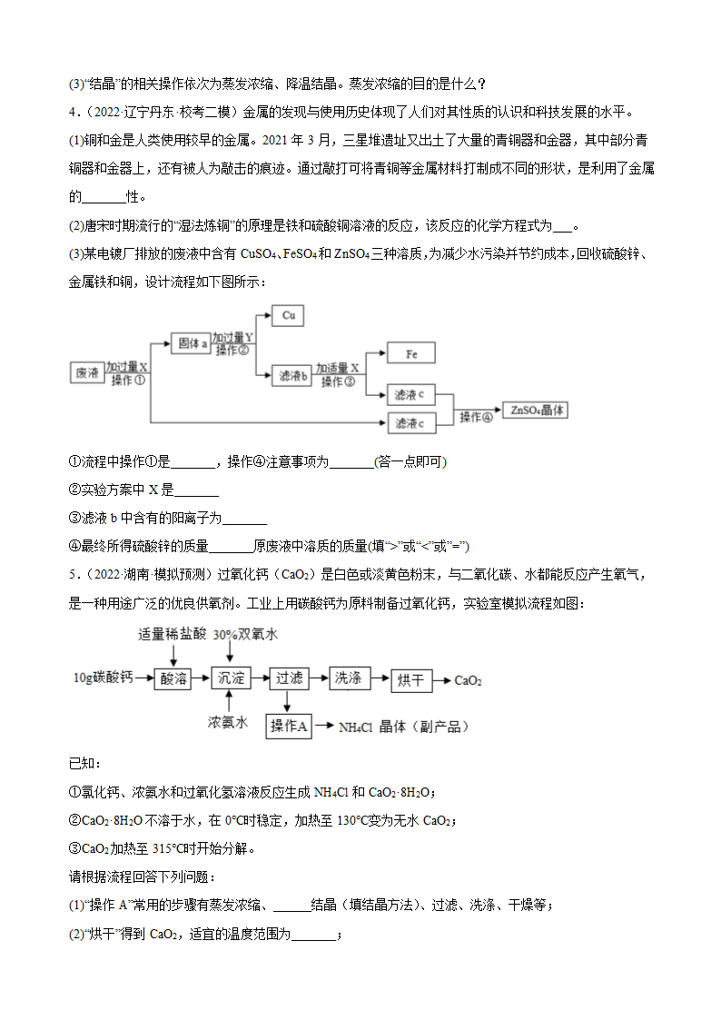 2023年中考化学一轮专题复习流程题（含答案）.doc第2页