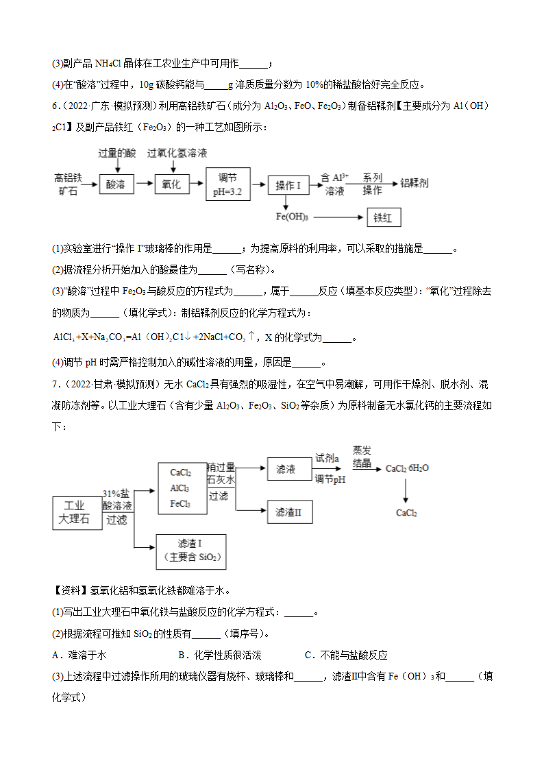 2023年中考化学一轮专题复习流程题（含答案）.doc第3页