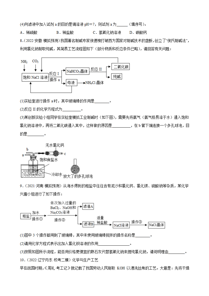 2023年中考化学一轮专题复习流程题（含答案）.doc第4页