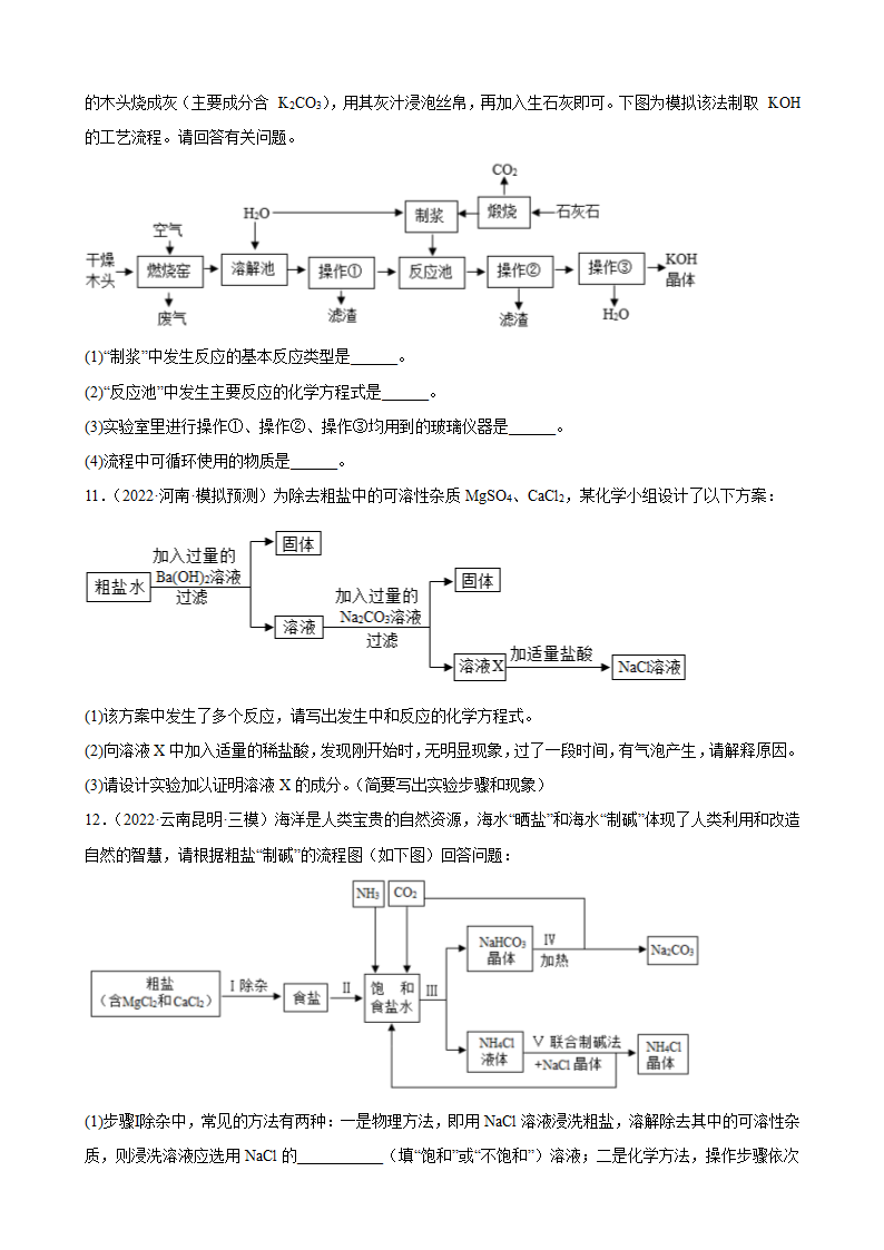 2023年中考化学一轮专题复习流程题（含答案）.doc第5页