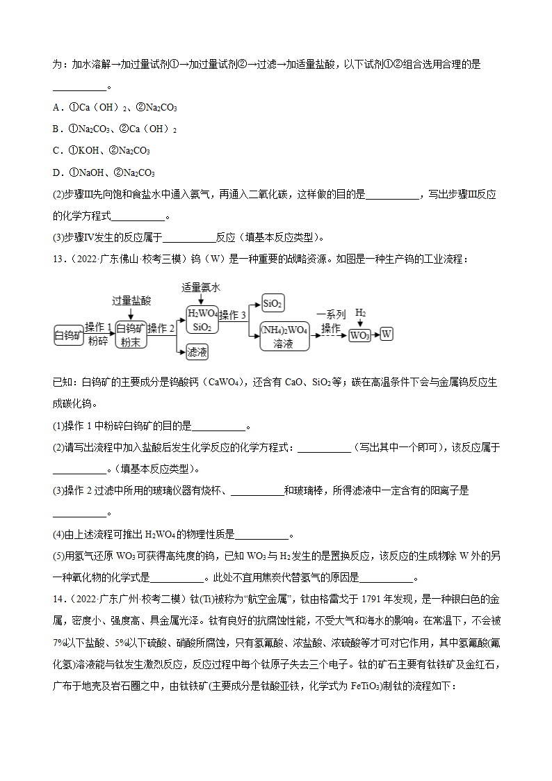 2023年中考化学一轮专题复习流程题（含答案）.doc第6页