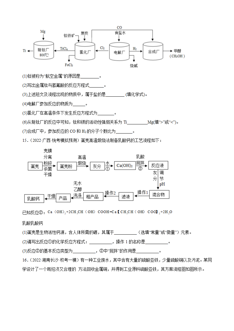 2023年中考化学一轮专题复习流程题（含答案）.doc第7页