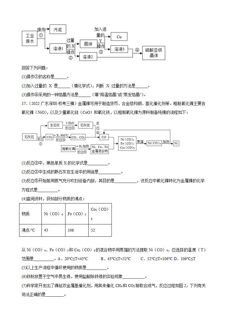 2023年中考化学一轮专题复习流程题（含答案）.doc第8页