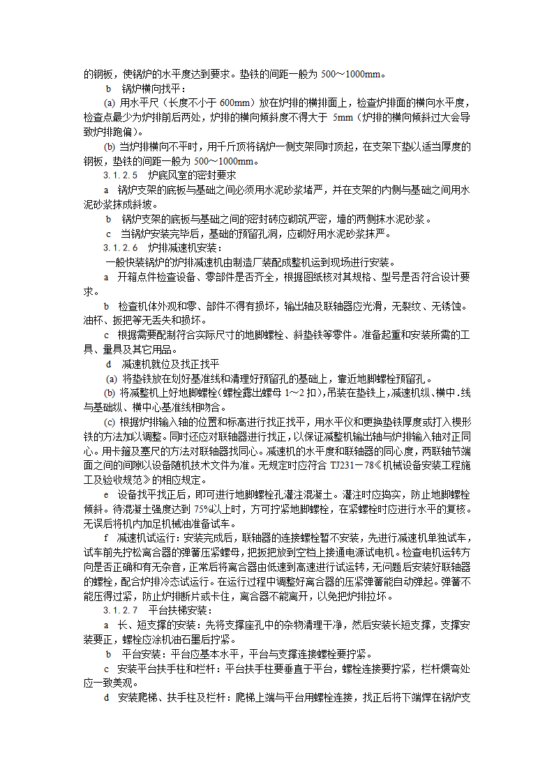 浅析锅炉及附属设备安装工艺.doc第3页