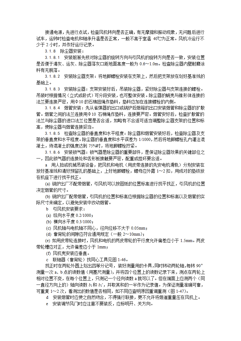 浅析锅炉及附属设备安装工艺.doc第6页