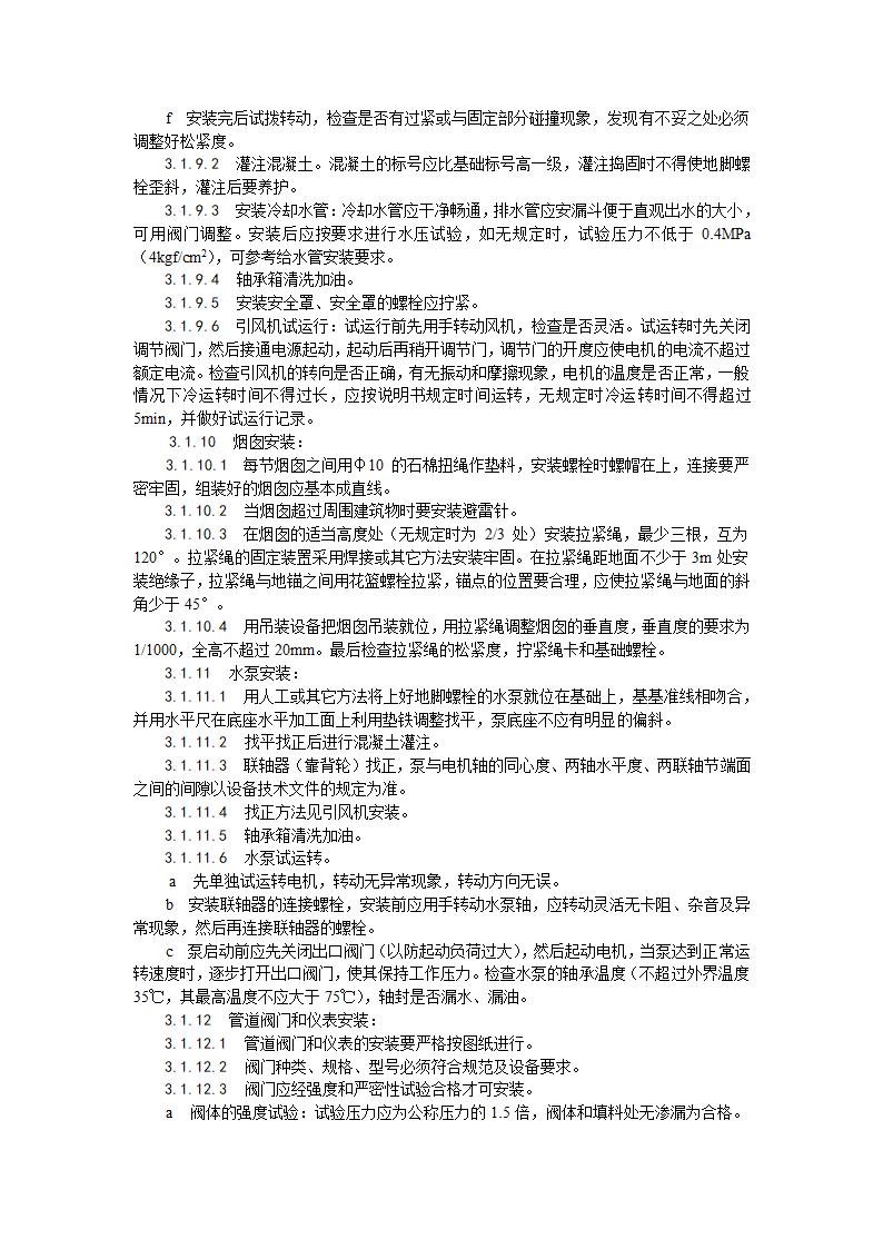 浅析锅炉及附属设备安装工艺.doc第7页