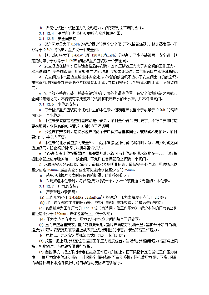 浅析锅炉及附属设备安装工艺.doc第8页