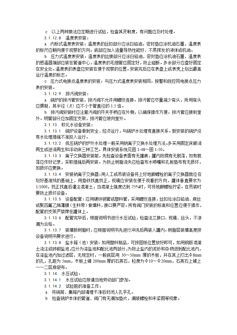 浅析锅炉及附属设备安装工艺.doc第9页