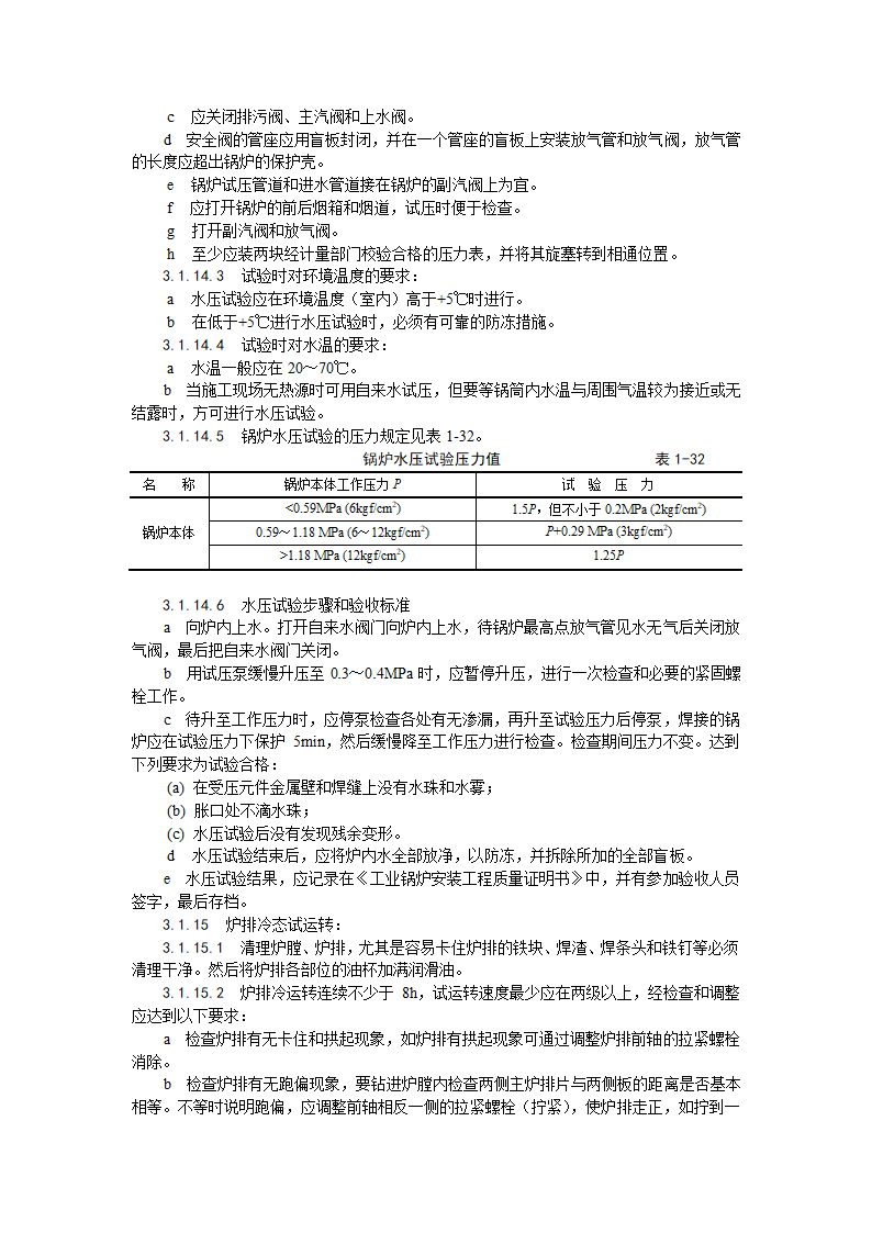 浅析锅炉及附属设备安装工艺.doc第10页