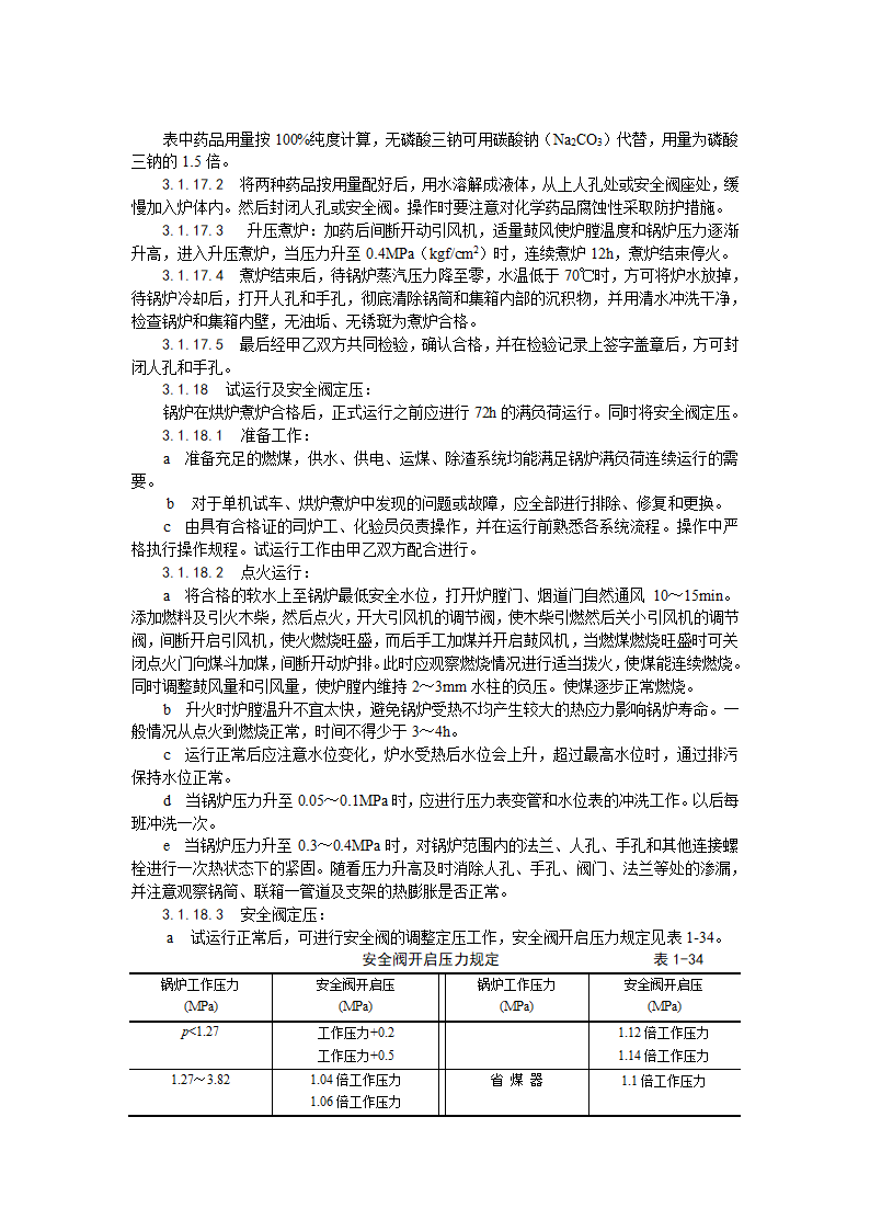 浅析锅炉及附属设备安装工艺.doc第12页