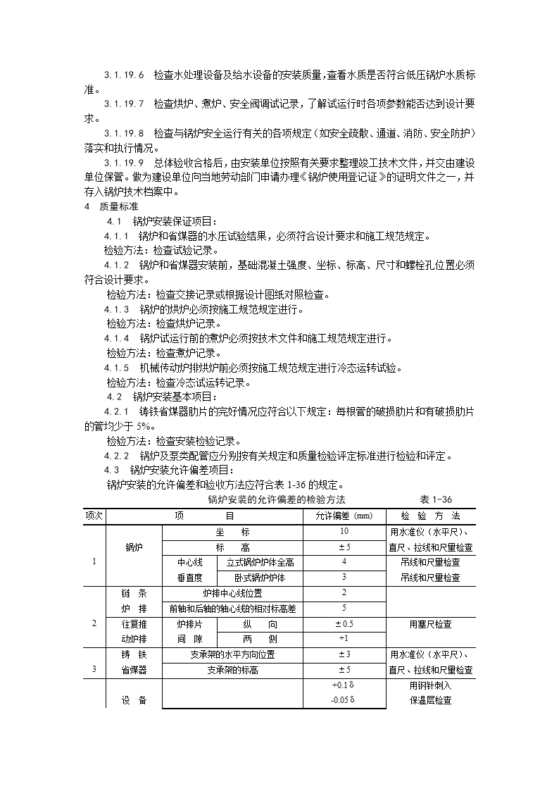 浅析锅炉及附属设备安装工艺.doc第14页