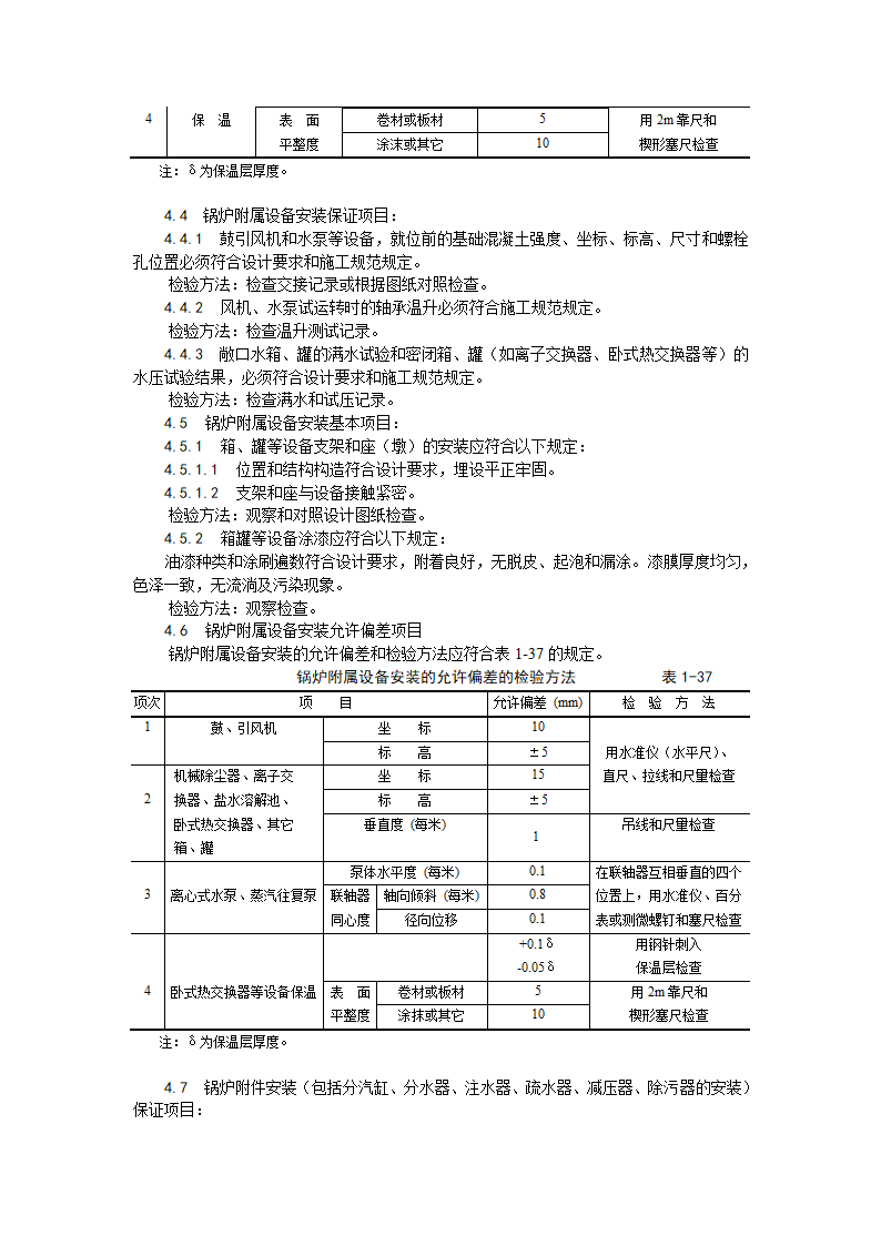 浅析锅炉及附属设备安装工艺.doc第15页