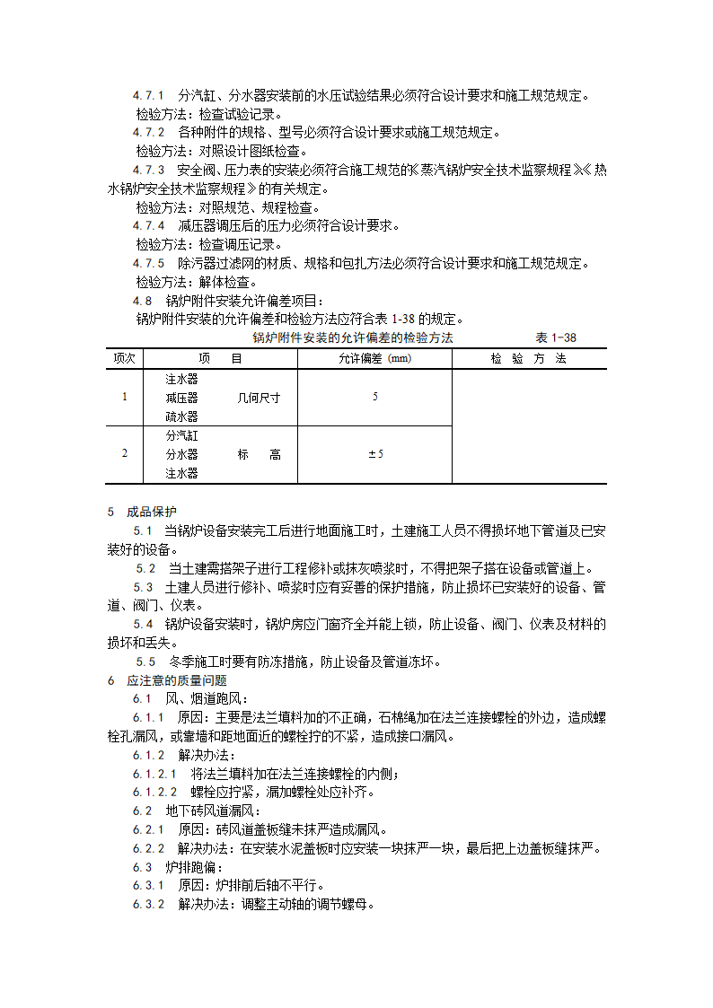 浅析锅炉及附属设备安装工艺.doc第16页