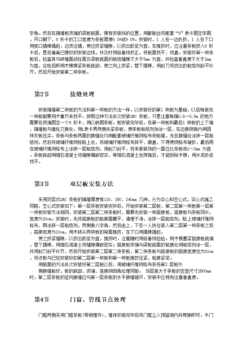 GRC 轻质隔墙板施工工艺.doc第2页