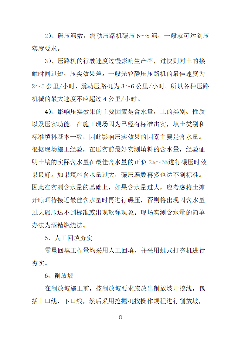 农业综合开发高标准农田水利专项施工 方案.doc第8页