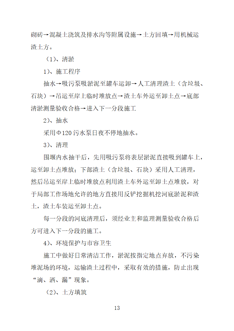 农业综合开发高标准农田水利专项施工 方案.doc第13页