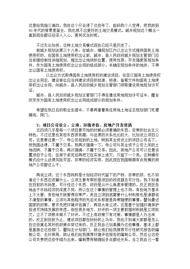 人资必备-房地产开发报建流程及潜规则指南.doc第2页