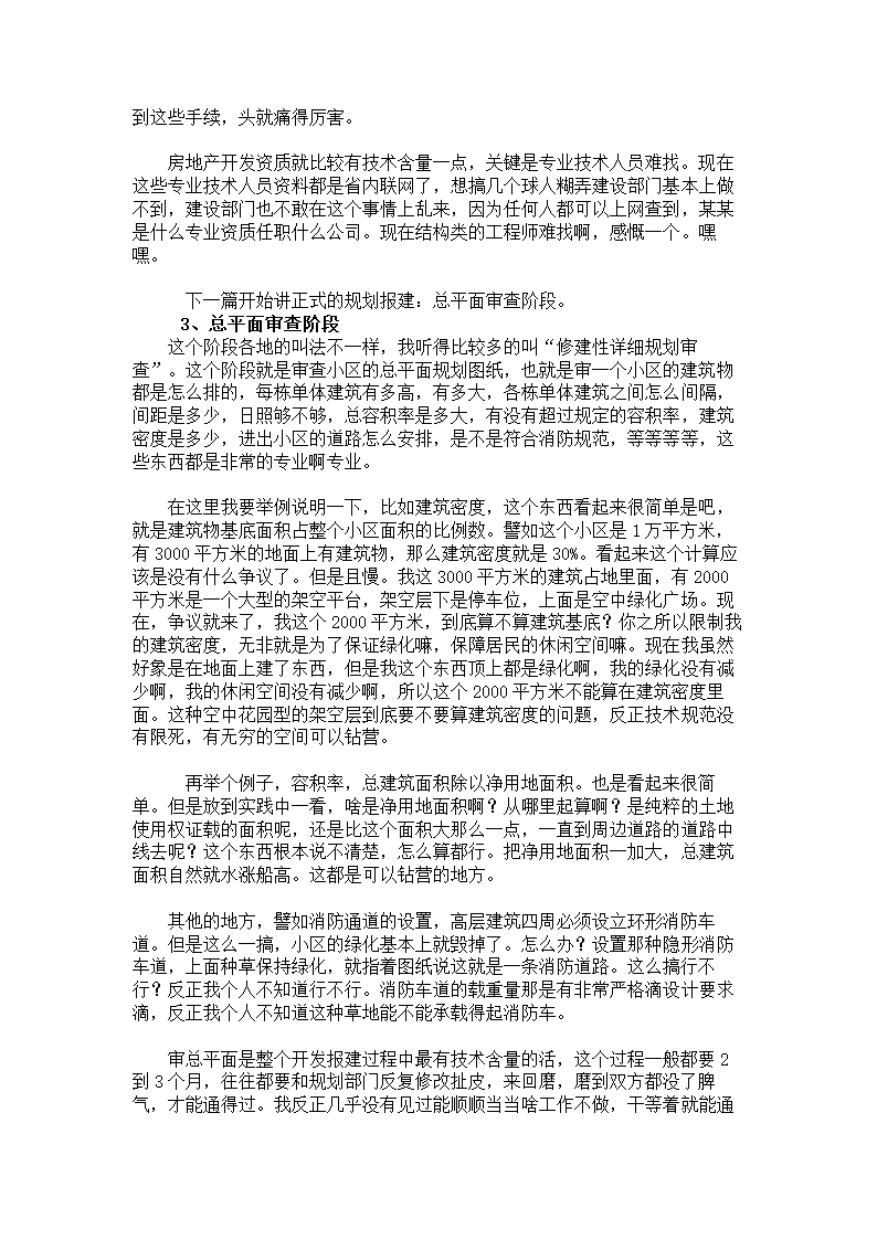 人资必备-房地产开发报建流程及潜规则指南.doc第3页