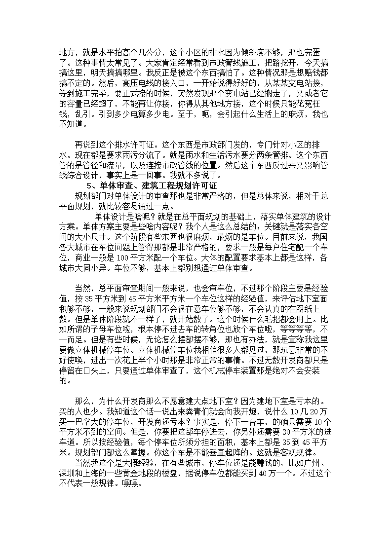 人资必备-房地产开发报建流程及潜规则指南.doc第5页