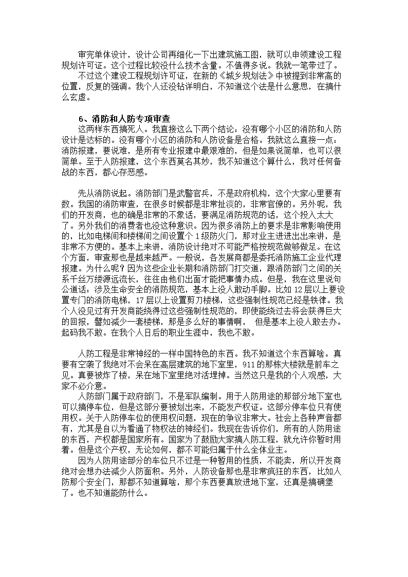 人资必备-房地产开发报建流程及潜规则指南.doc第6页