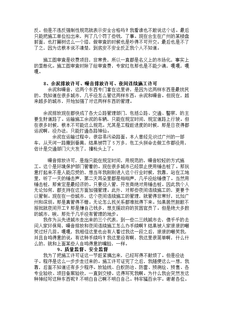 人资必备-房地产开发报建流程及潜规则指南.doc第8页