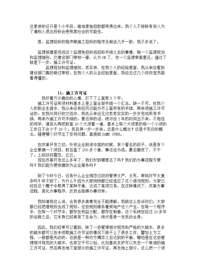 人资必备-房地产开发报建流程及潜规则指南.doc第10页