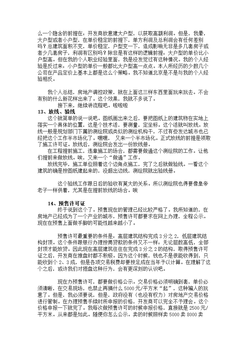 人资必备-房地产开发报建流程及潜规则指南.doc第12页