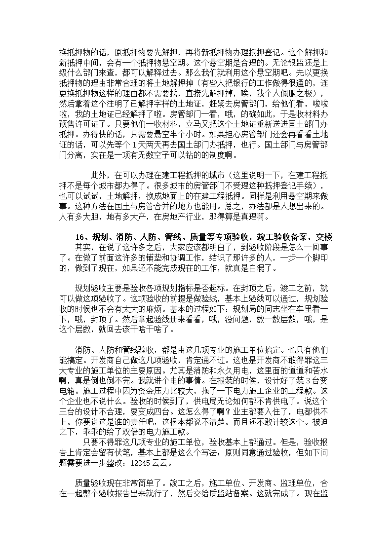 人资必备-房地产开发报建流程及潜规则指南.doc第14页