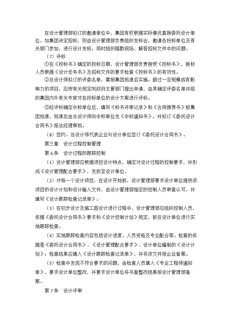 XX房地产开发有限公司设计管理制度设计.docx第3页