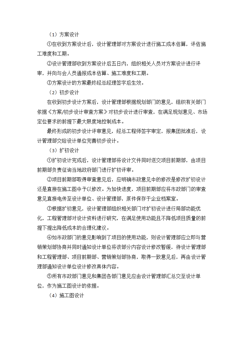 XX房地产开发有限公司设计管理制度设计.docx第4页