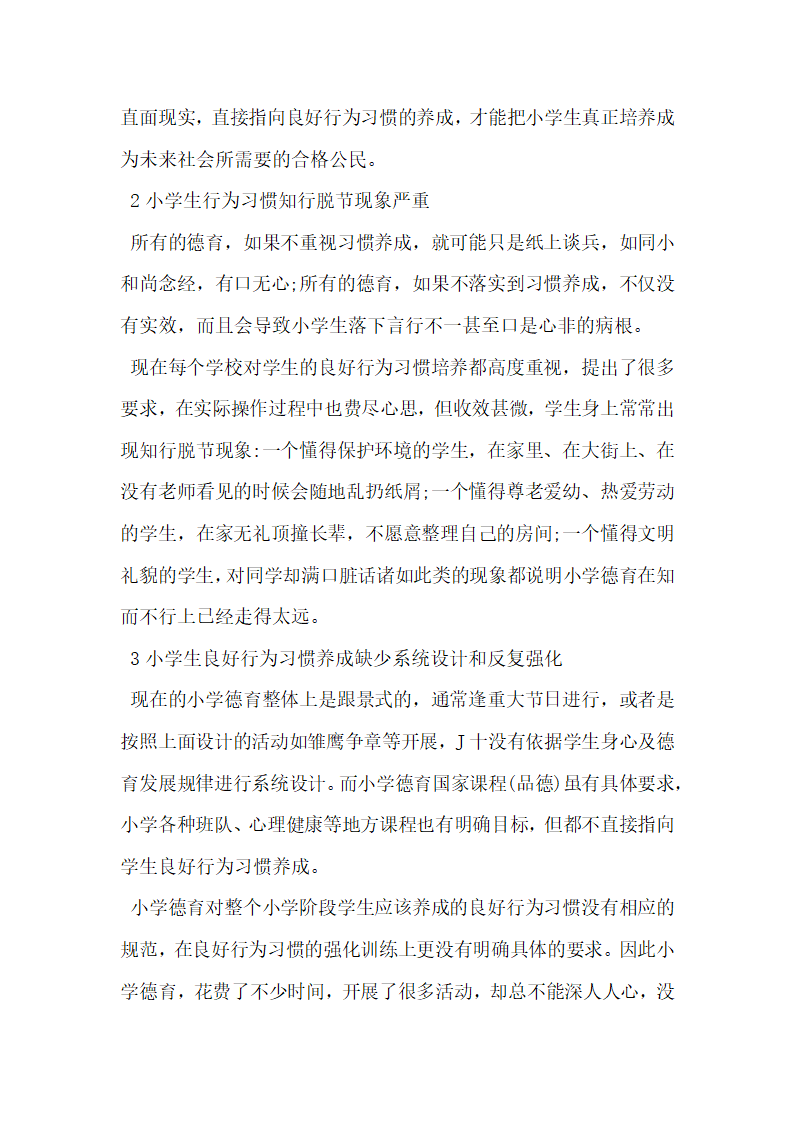 浅析小学主题大单元德育裸程的校本开发成果报告.docx第2页