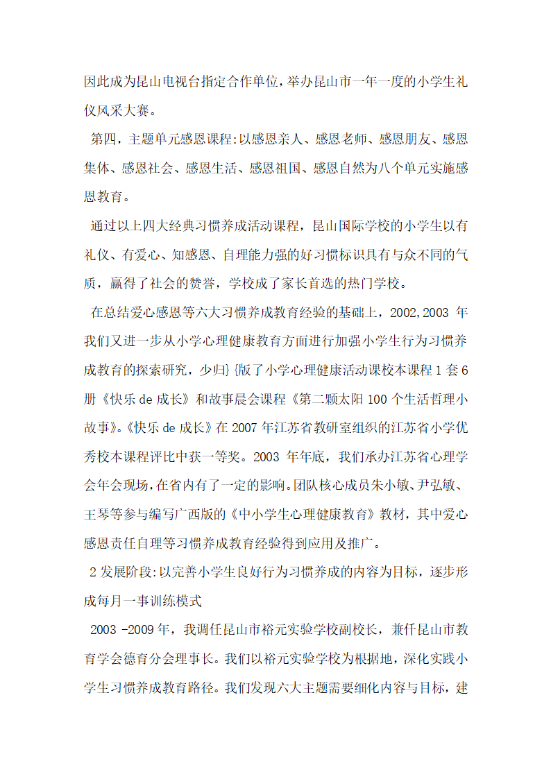 浅析小学主题大单元德育裸程的校本开发成果报告.docx第4页