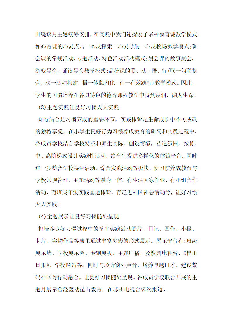 浅析小学主题大单元德育裸程的校本开发成果报告.docx第8页