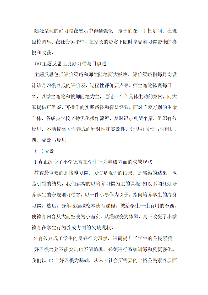 浅析小学主题大单元德育裸程的校本开发成果报告.docx第9页